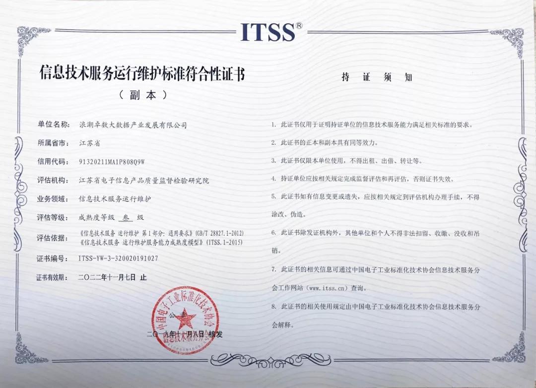 浪潮卓數獲權威認證，信息技術服務運維能力再上新臺階